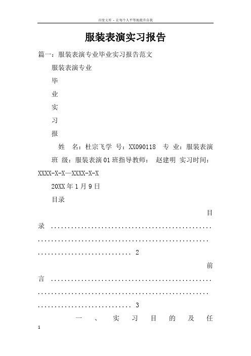 服装表演实习报告