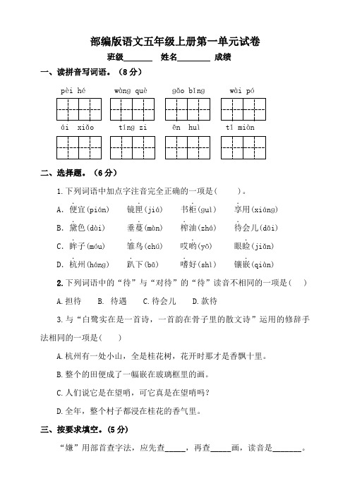 【单元特训】部编版语文五年级上册 第一单元试卷(含答案)