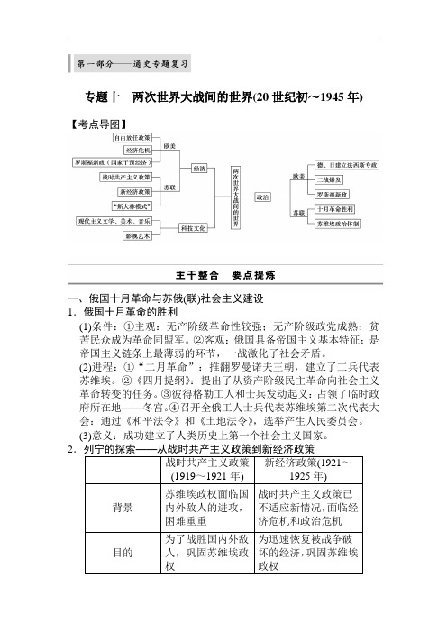 最新高中历史-高三历史两次世界大战间的世界 精品