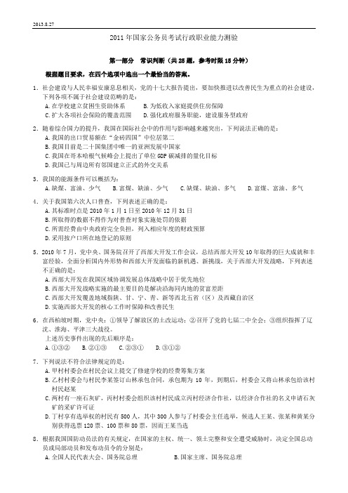 2011年国家公务员考试行测真题、答案及完整解析