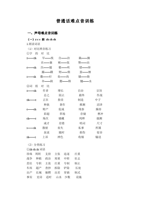 普通话难点音训练