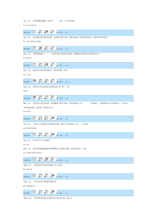科学素养与科研方法90分