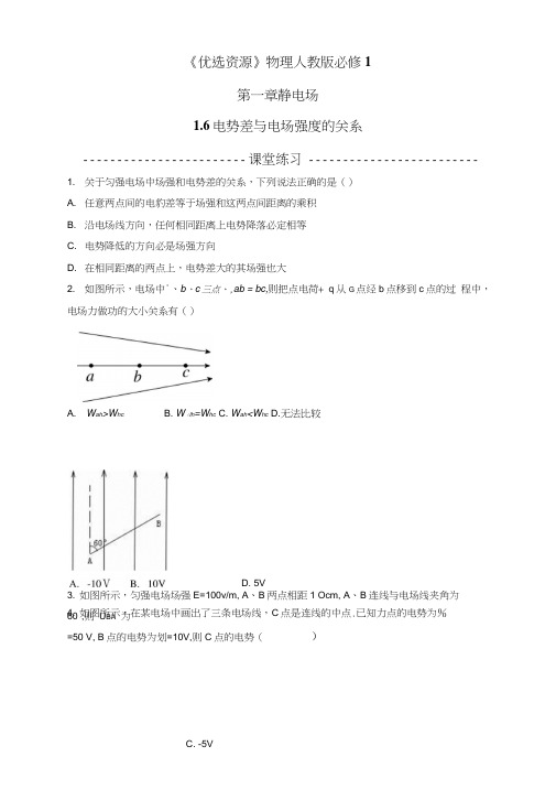 人教版高中选修3-1第1章第6节电势差与电场强度的关系(练).doc