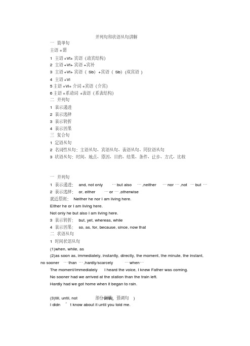 (完整版)并列句和状语从句讲解