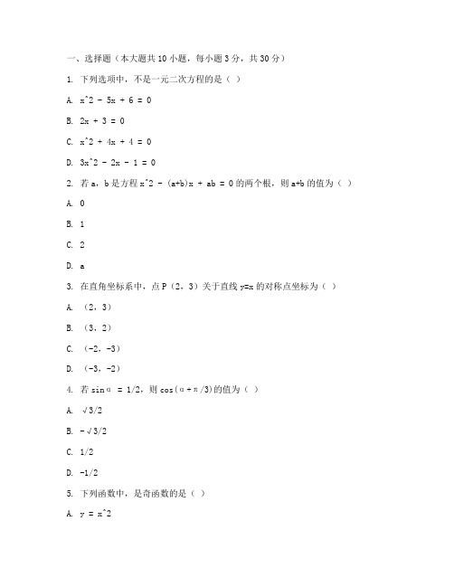 金山初三数学二模试卷