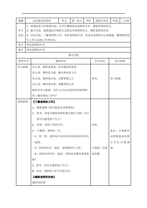 小学道德与法治《走进我们的老师》教案(第2课时)