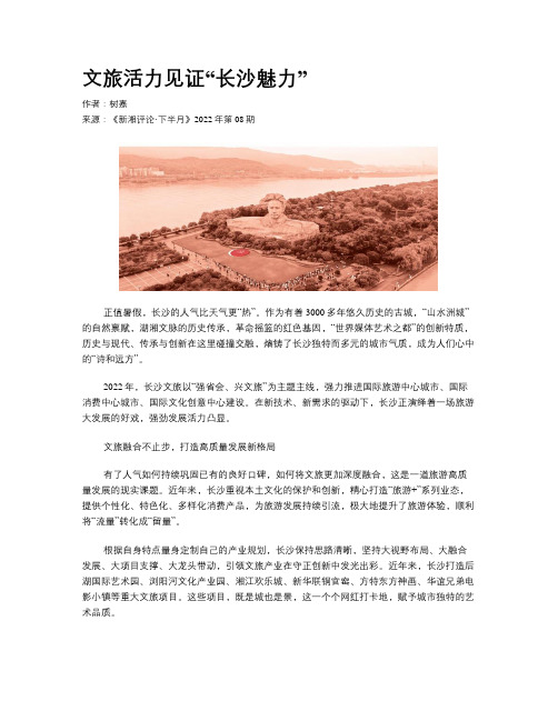 文旅活力见证“长沙魅力”