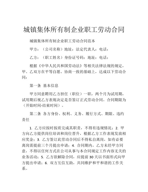 城镇集体所有制企业职工劳动合同 (5)