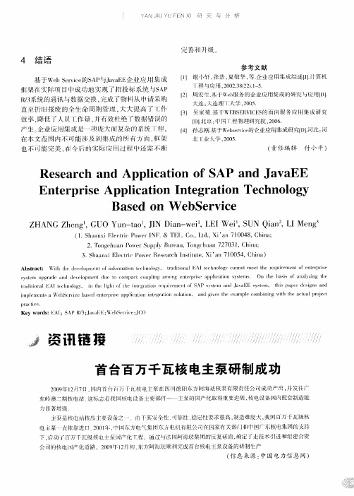 首台百万千瓦核电主泵研制成功