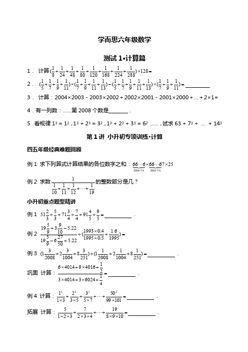 学而思六年级数学教材