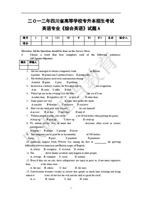 2012年四川省专升本英语专业《综合英语》试卷(AB卷)