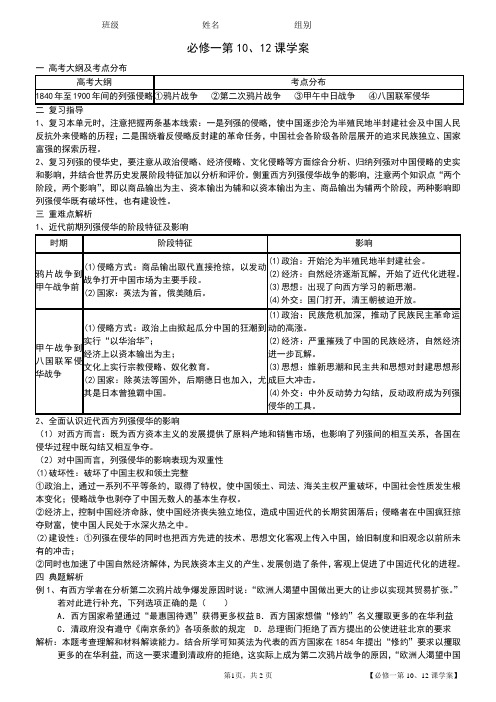 高三历史一轮复习学案必修一第10、12课学案.doc