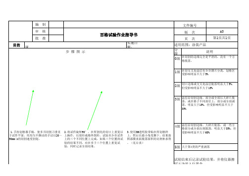 百格作业指导书