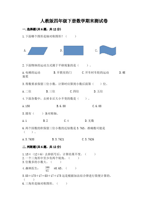 人教版四年级下册数学期末测试卷含答案【完整版】