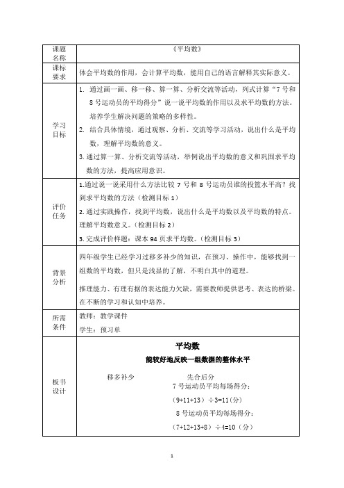 青岛版小学数学四年级下册《平均数》教学设计 