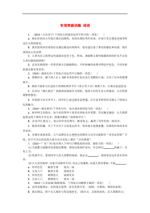 浙江省中考语文 全程专题突破复习导练 词语