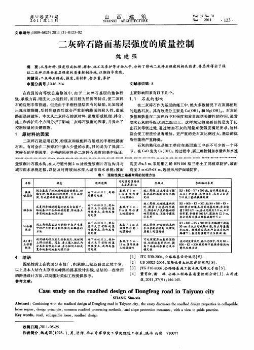 二灰碎石路面基层强度的质量控制