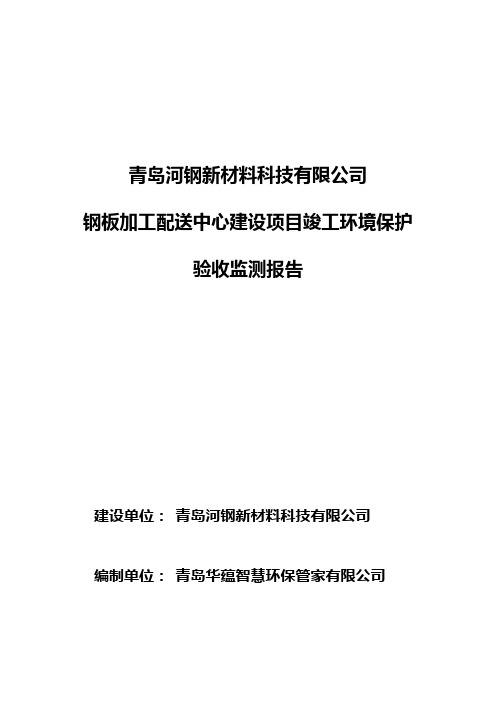 青岛河钢新材料科技有限公司