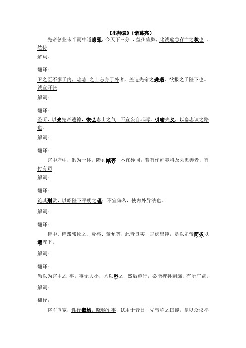 出师表原文及翻译