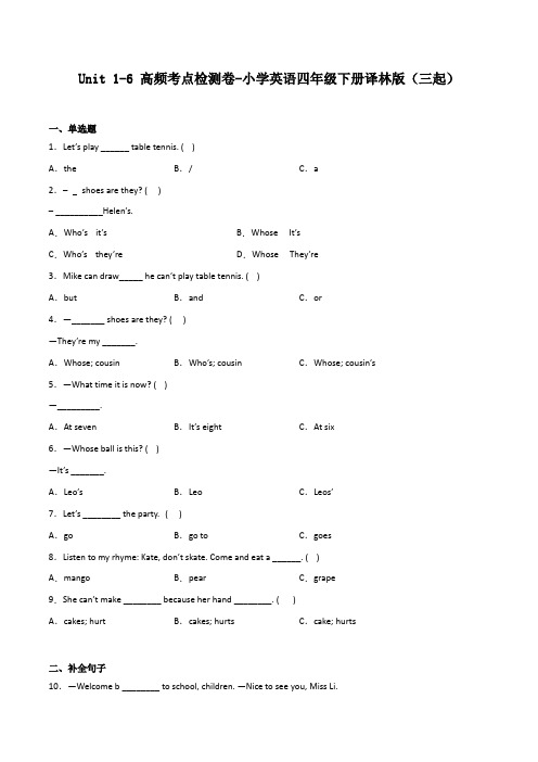 Unit1-6高频考点检测卷-小学英语四年级下册译林版(三起)