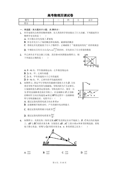 河北省衡水中学2019年高考物理四调试卷解析版