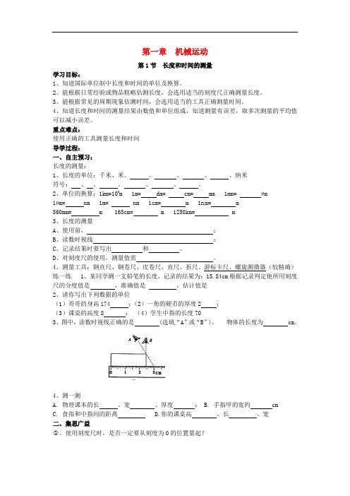 八年级物理上册 第1章 机械运动 第1节 长度和时间的测量学案(无答案)(新版)新人教版