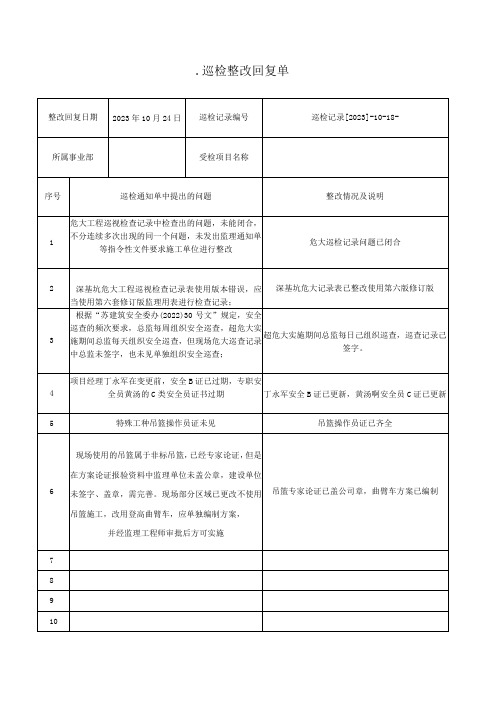 工程巡检整改回复单