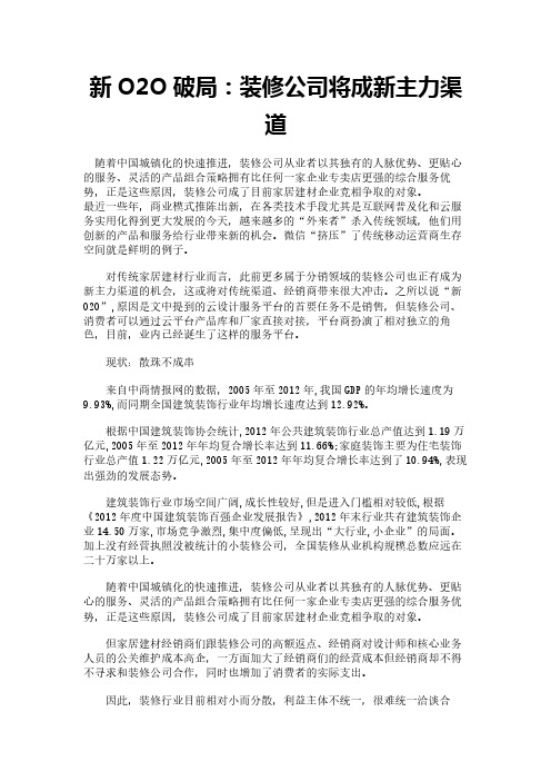 新O2O破局：装修公司将成新主力渠道