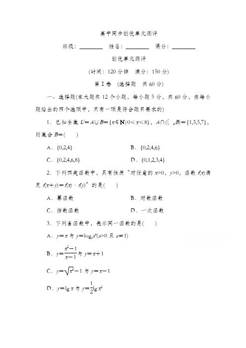 2020高中人教A版数学必修1单元测试：创优单元测评 (模块检测卷)B卷 Word版含解析