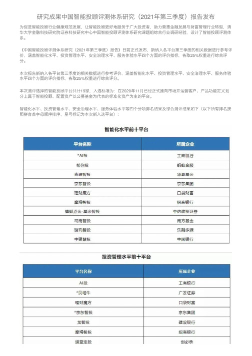 研究成果中国智能投顾评测体系研究（2021年第三季度）报告发布