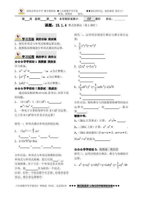 徐闻县和安中学数学教研组 15.1.4 整式的乘法(第1课时)