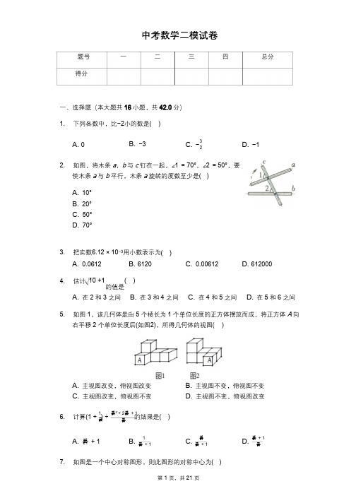 2020年中考数学全真模拟试卷6套附答案(适用于河北省各地市) 