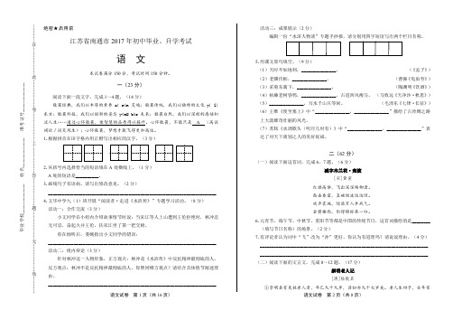 2017年江苏省南通市中考语文试卷含答案