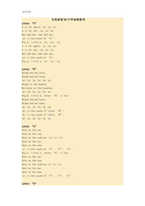 自然拼读26个字母歌歌词