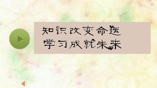 人教版小学语文六年级上册《 18 我的伯父鲁迅先生》 名师ppt课件_0