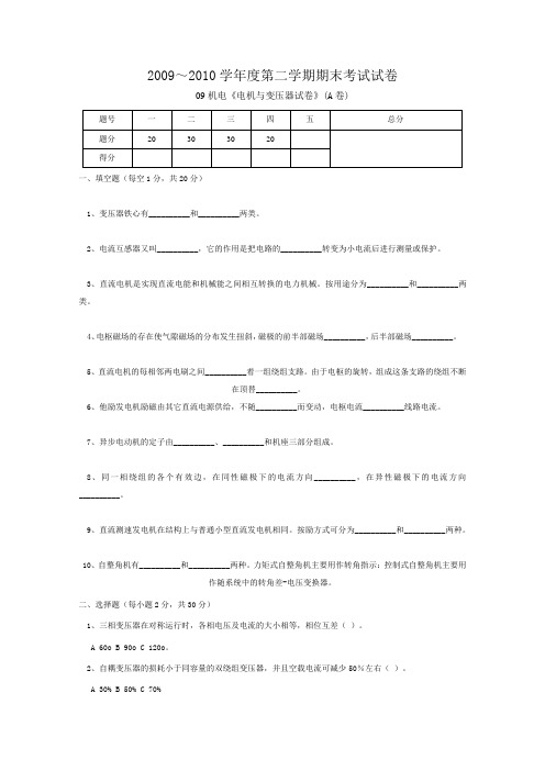 《电机与变压器试卷》(A卷)