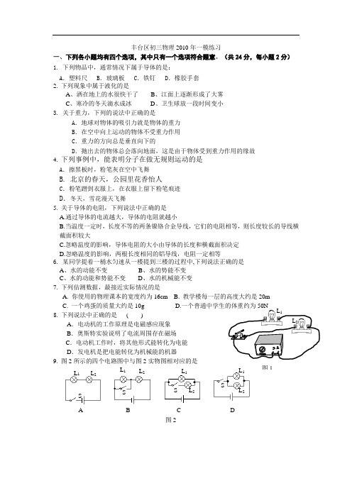 2010年北京丰台区中考一模物理试题及答案