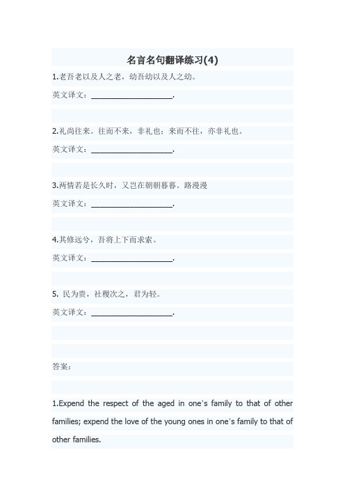 名言名句翻译练习1