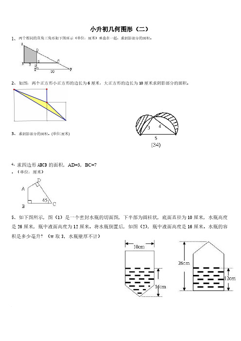 小升初几何图形(二)