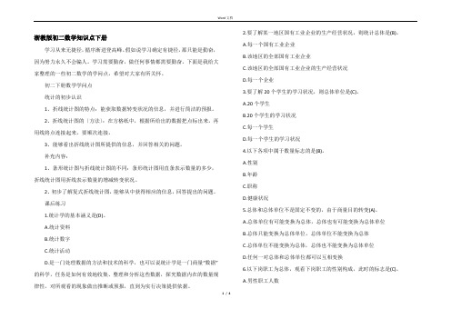 浙教版初二数学知识点下册