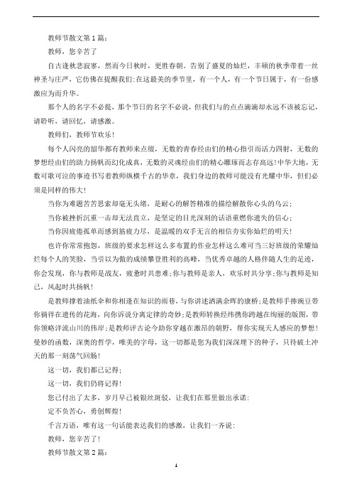 教师节散文(12篇)(可直接编辑使用).doc