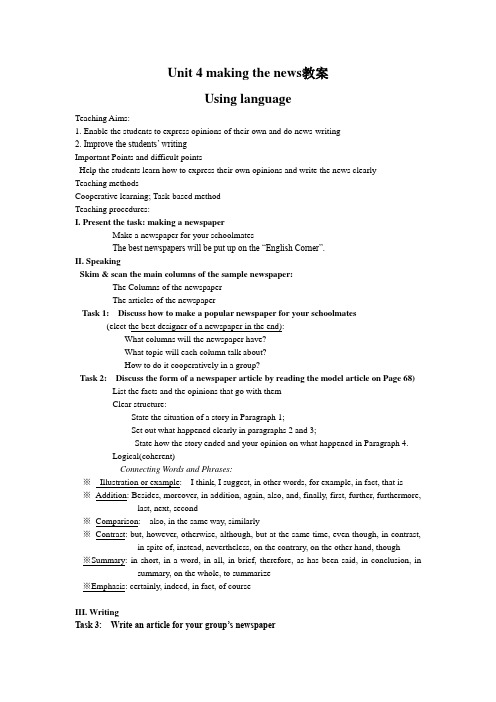 高中英语人教版必修5unit4MakingthenewsUsinglanguage教案(系列一)