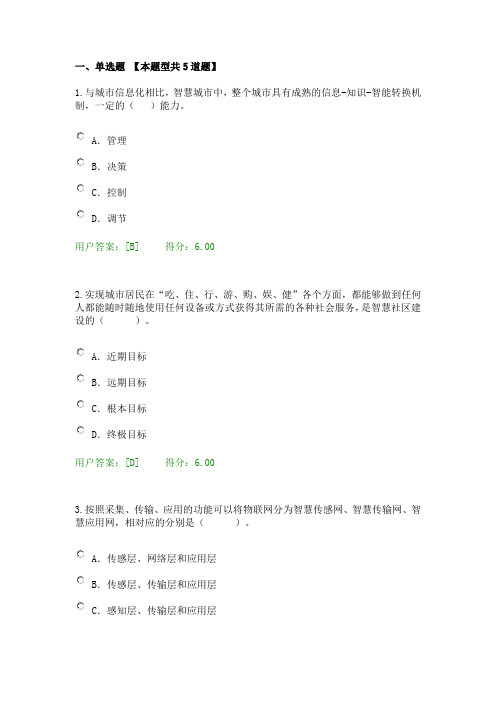 咨询工程师继续教育-智慧城市规划满分答卷