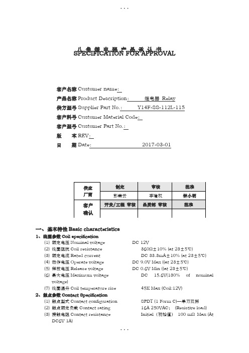 八角继电器产品承认书-元则电器