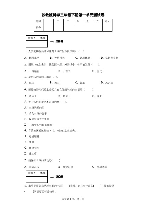 苏教版科学三年级下册第一单元测试卷