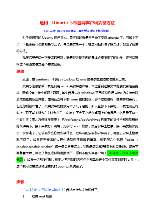 通用:Ubuntu下校园网客户端安装方法