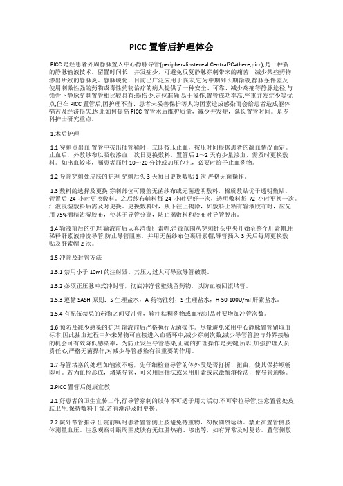 PICC置管后护理体会