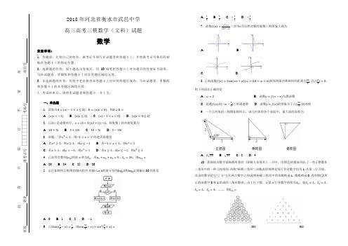 2018年河北省衡水市武邑中学高三高考三模数学(文科)试题(解析版)