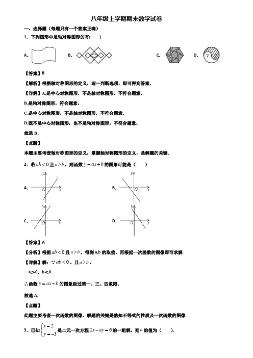 (汇总3份试卷)2018年合肥市八年级上学期期末达标测试数学试题