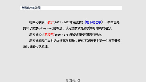 有机化学发展史PPT课件